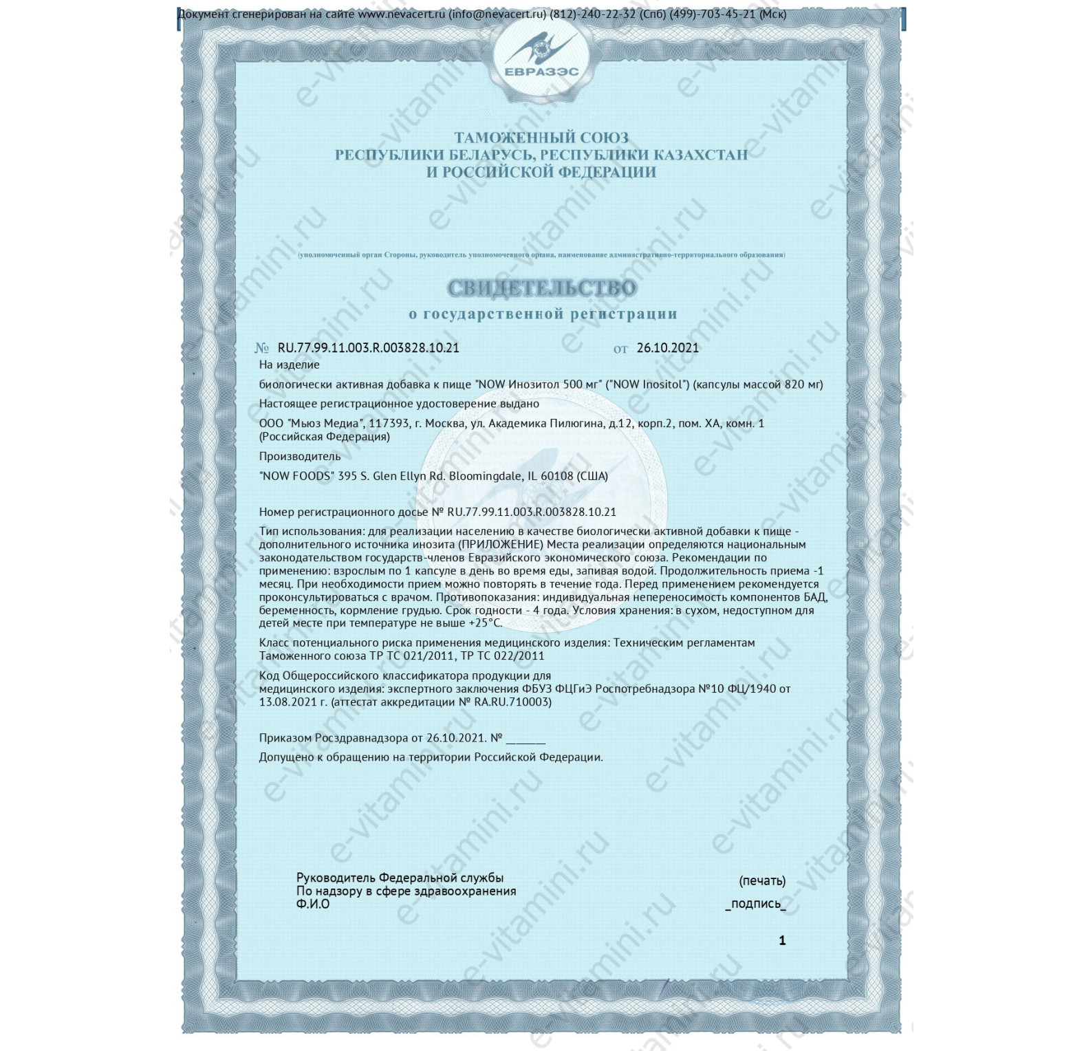 NOW Foods, Инозитол в капсулах, 500 мг, 100 вегетарианских капсул