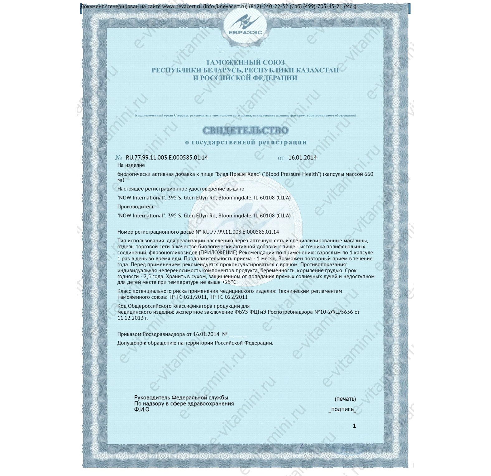 NOW Foods, добавка для здорового артериального давления, 90 вегетарианских капсул