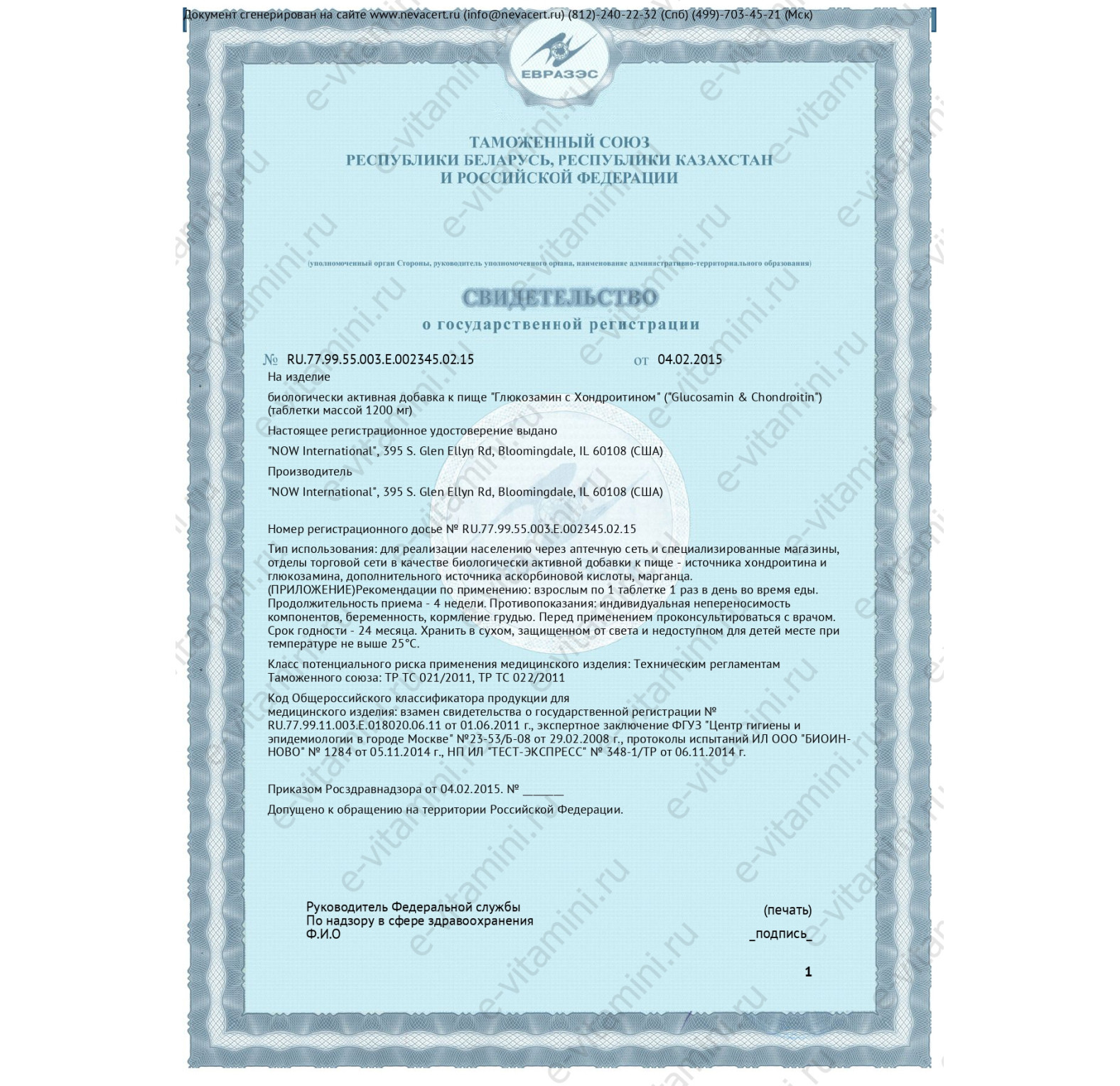 NOW Foods, глюкозамин, хондроитин и МСМ, 90 капсул