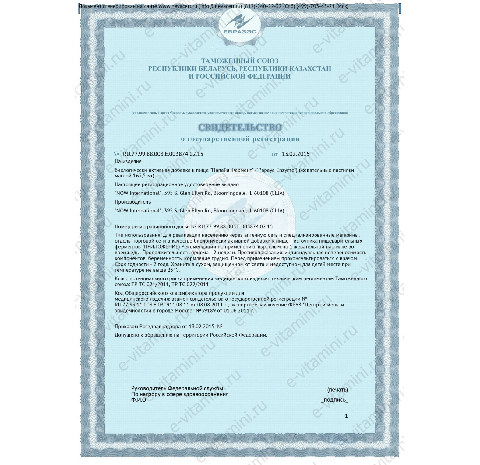 NOW Foods, жевательные ферменты папайи, 360 пастилок