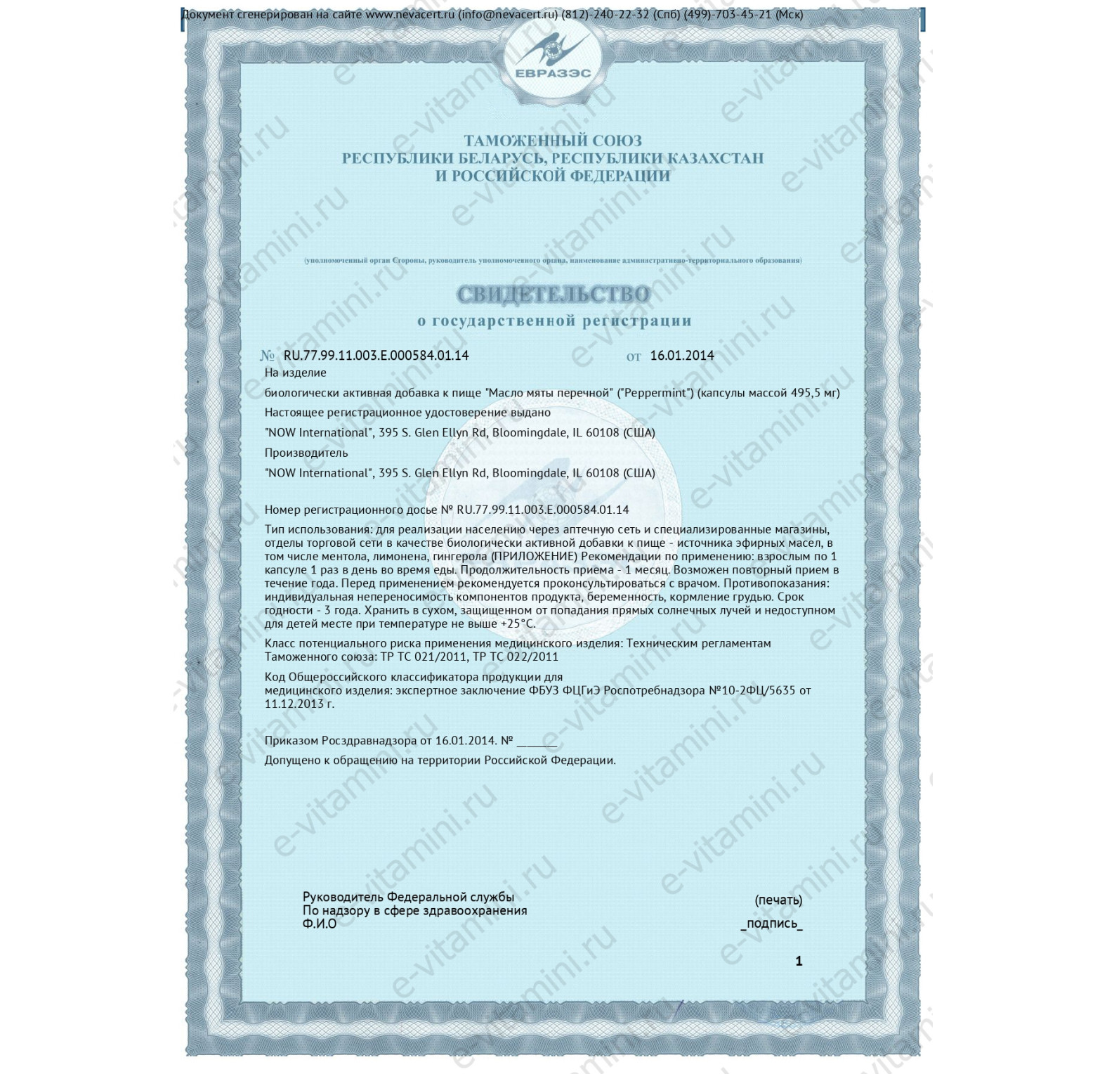 OW Foods, перечная мята в капсулах, 90 капсул