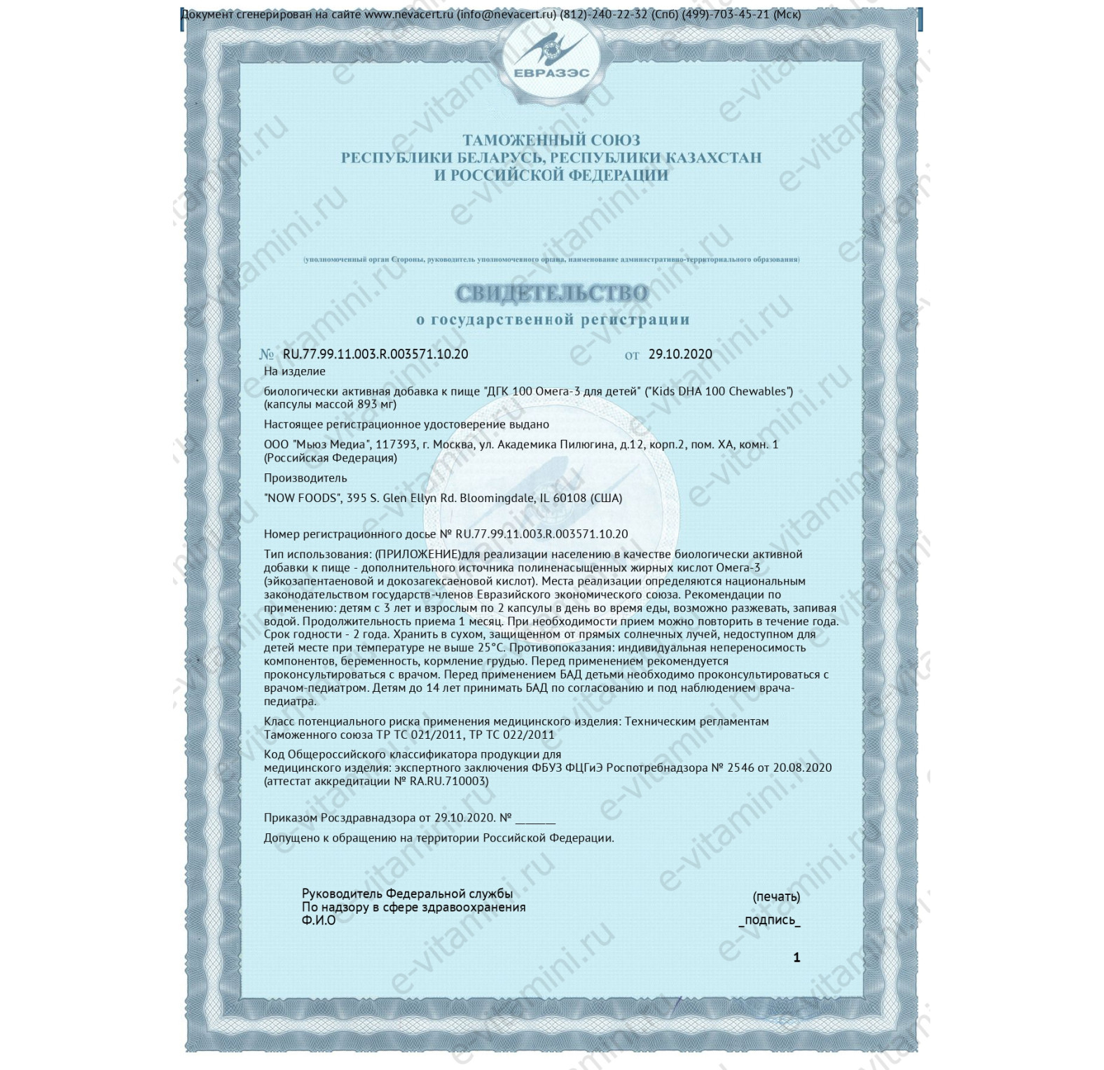 NOW Foods, жевательная ДГК для детей, фруктовый вкус, 60 мягких таблеток