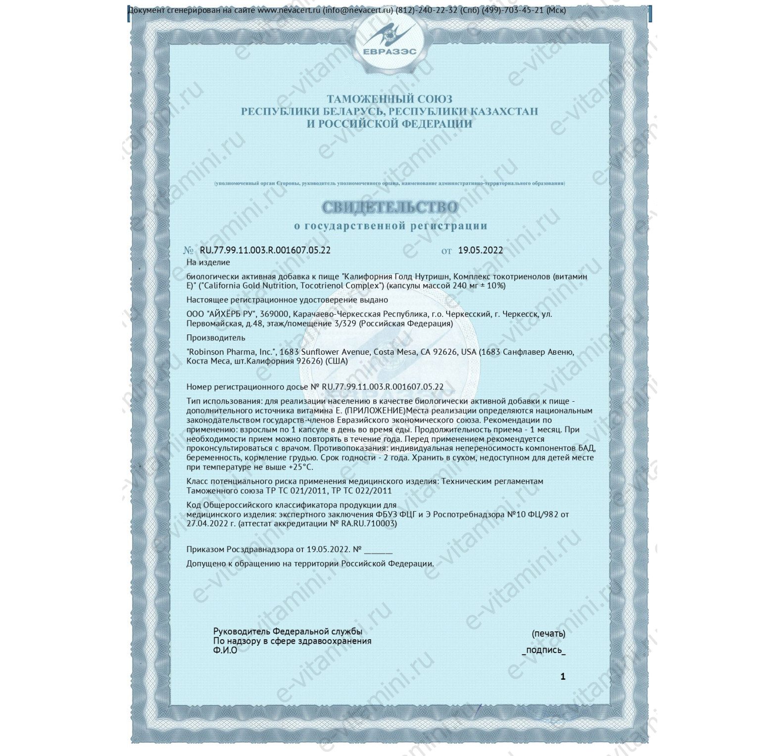 California Gold Nutrition, комплекс токотриенолов, витамин Е и смешанные токотриенолы, 150 капсул из рыбьего желатина