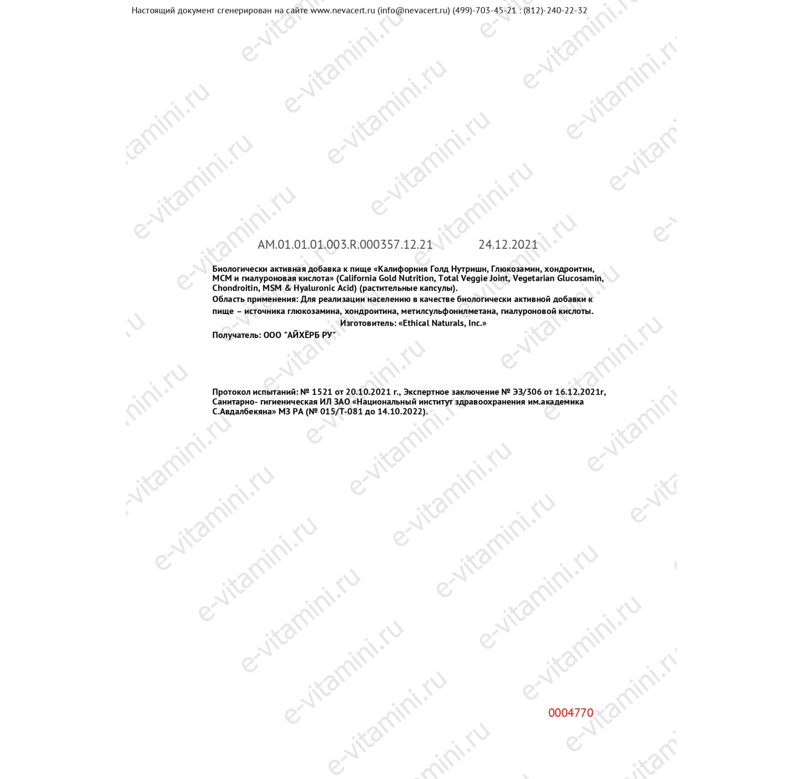 California Gold Nutrition, глюкозамин, хондроитин и МСМ с гиалуроновой кислотой, 60 растительных капсул