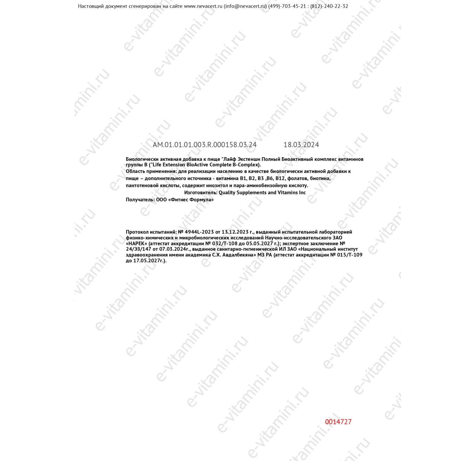 Life Extension, полный биоактивный комплекс витаминов группы B, 60 вегетарианских капсул