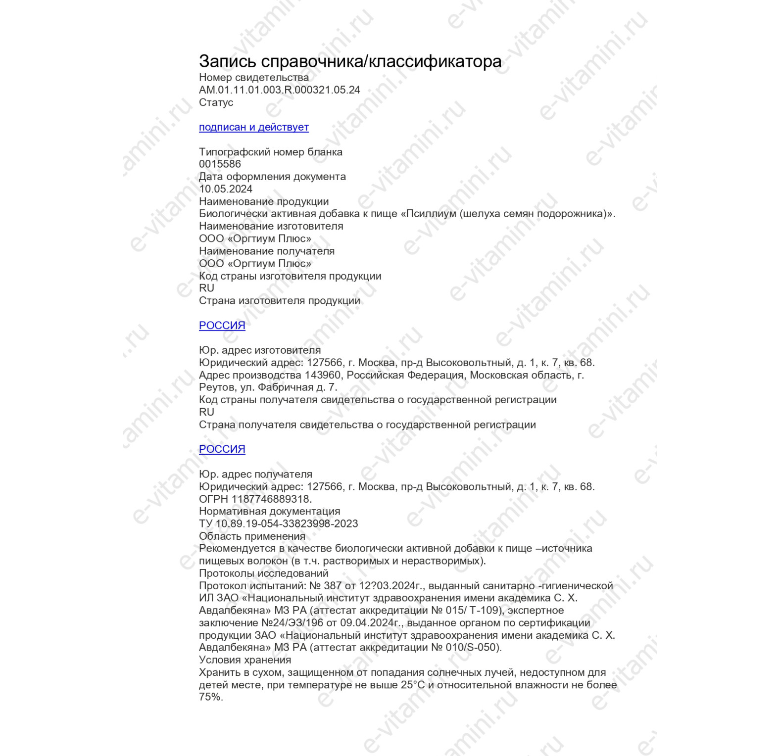 NOW Foods, порошок из шелухи семян подорожника, 340 г