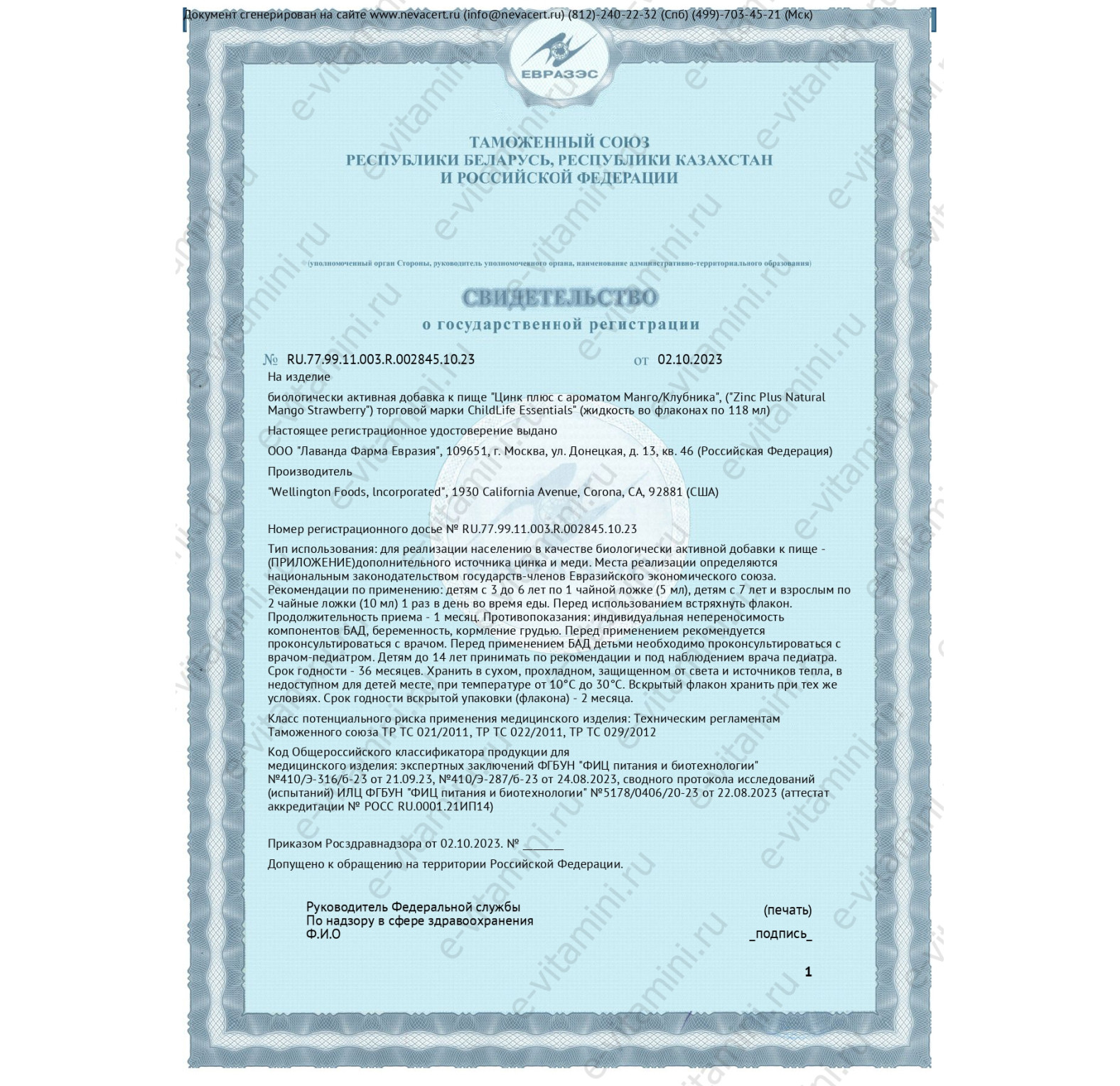 ChildLife Essentials, цинк, вкус манго и клубники, 118 мл