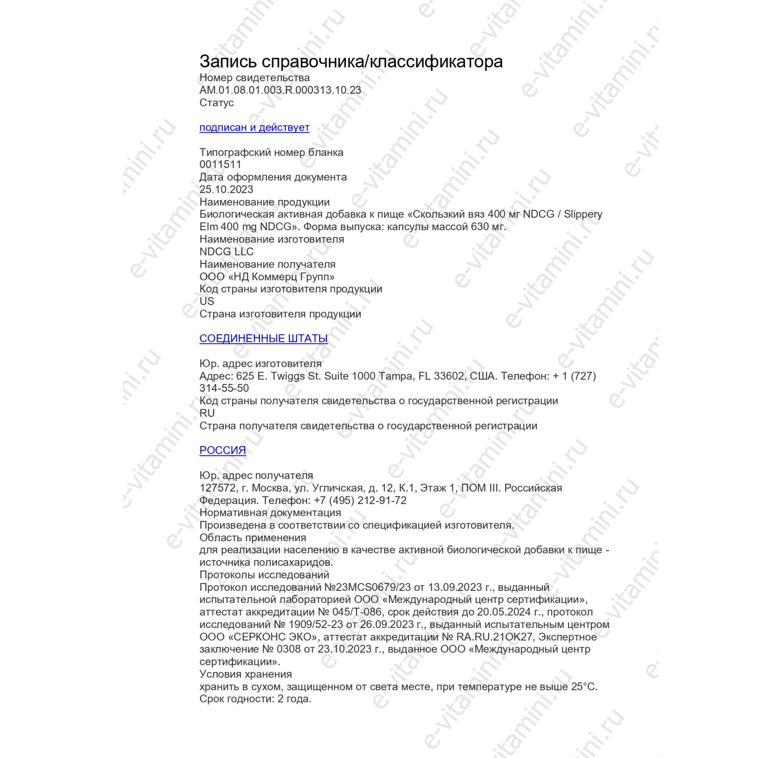 Solaray, Вяз ржавый, 400 мг, 100 легко глотаемых капсул