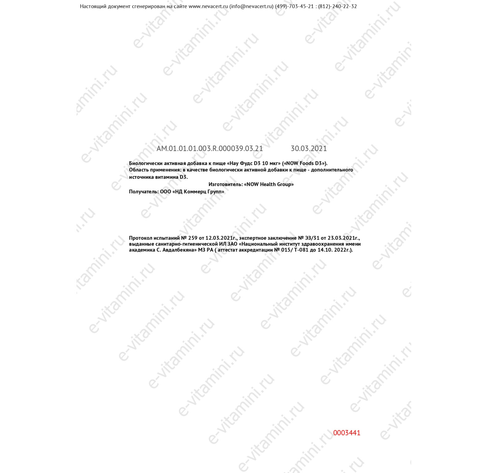 NOW Foods, Высокоэффективный витамин D-3, 250 мкг (10 000 МЕ), 120 мягких таблеток