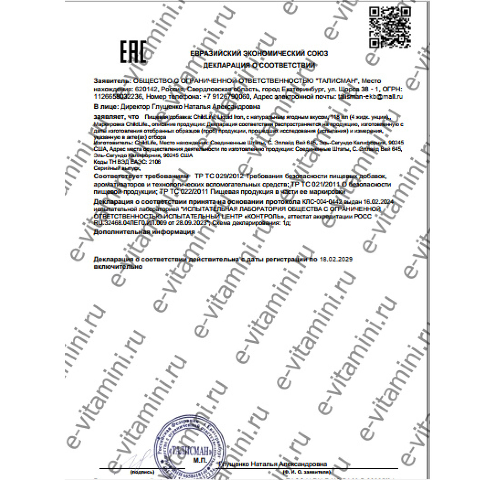 ChildLife Essentials, Liquid Iron, вкус ягод, 118 мл