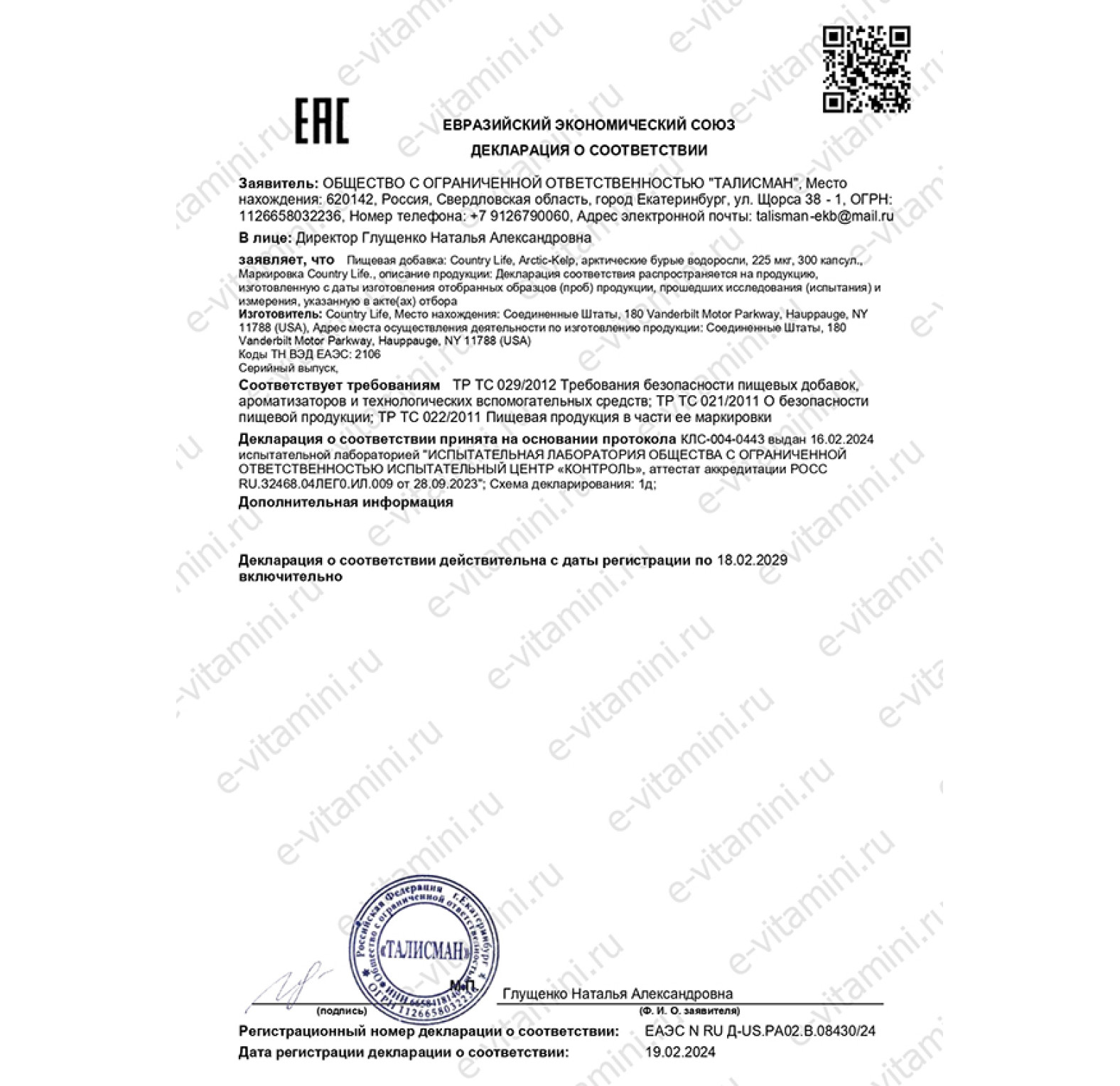 Country Life, Arctic-Kelp, арктические бурые водоросли, 225 мкг, 300 таблеток