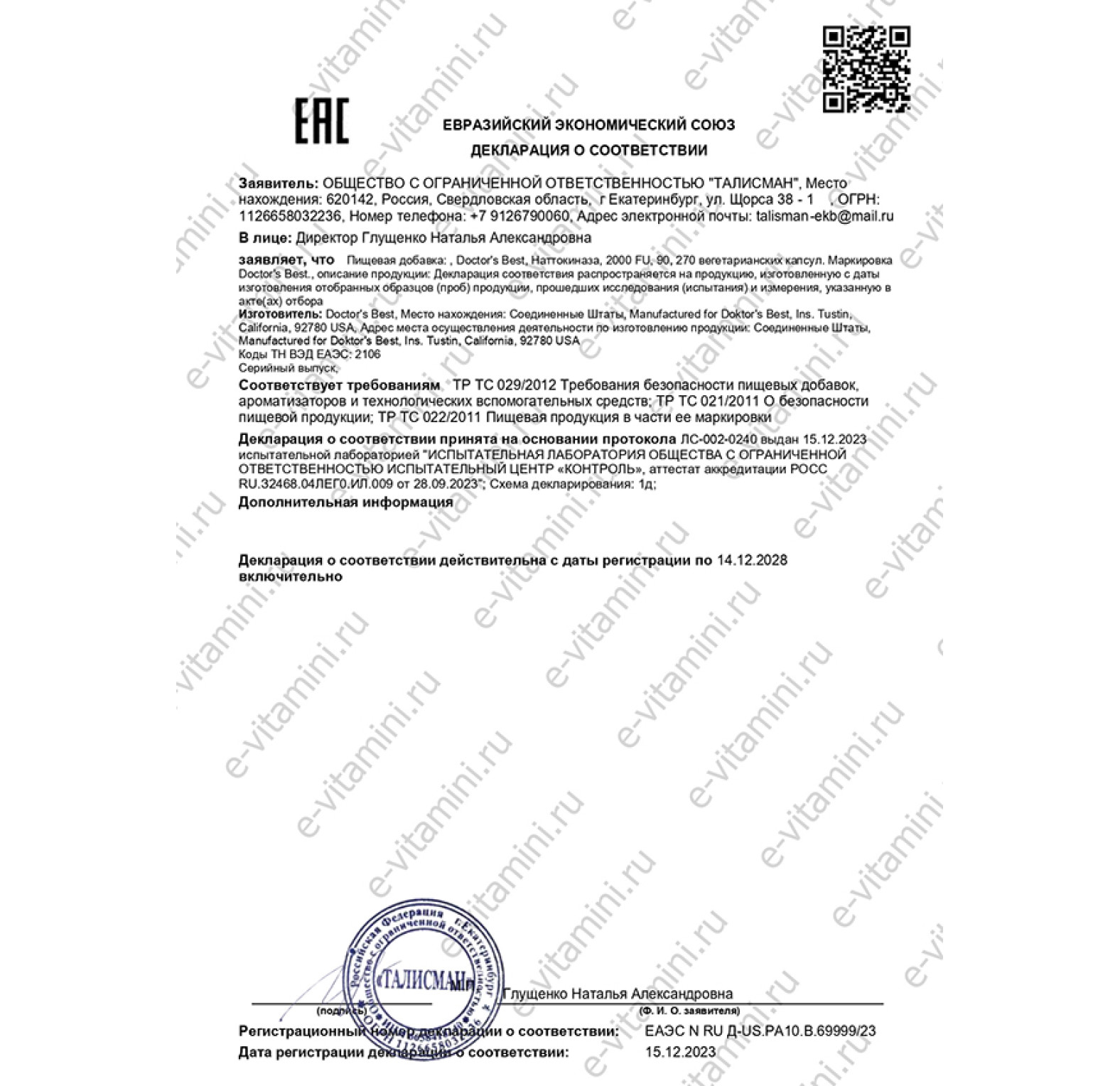 Doctor's Best, наттокиназа, 2000 FU, 270 вегетарианских капсул