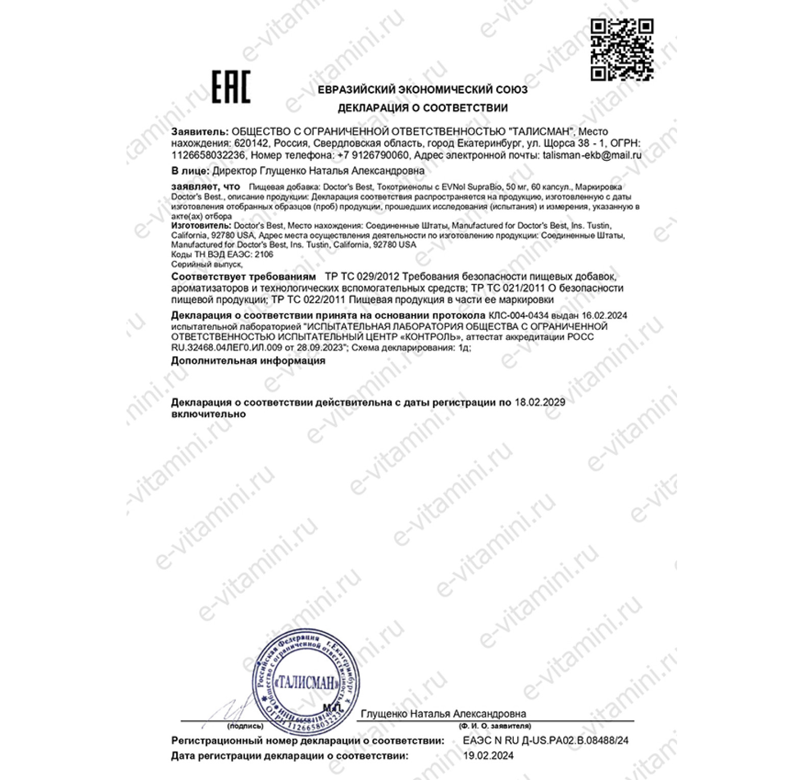 Doctor's Best, Токотриенолы с EVNol SupraBio, 50 мг, 60 капсул