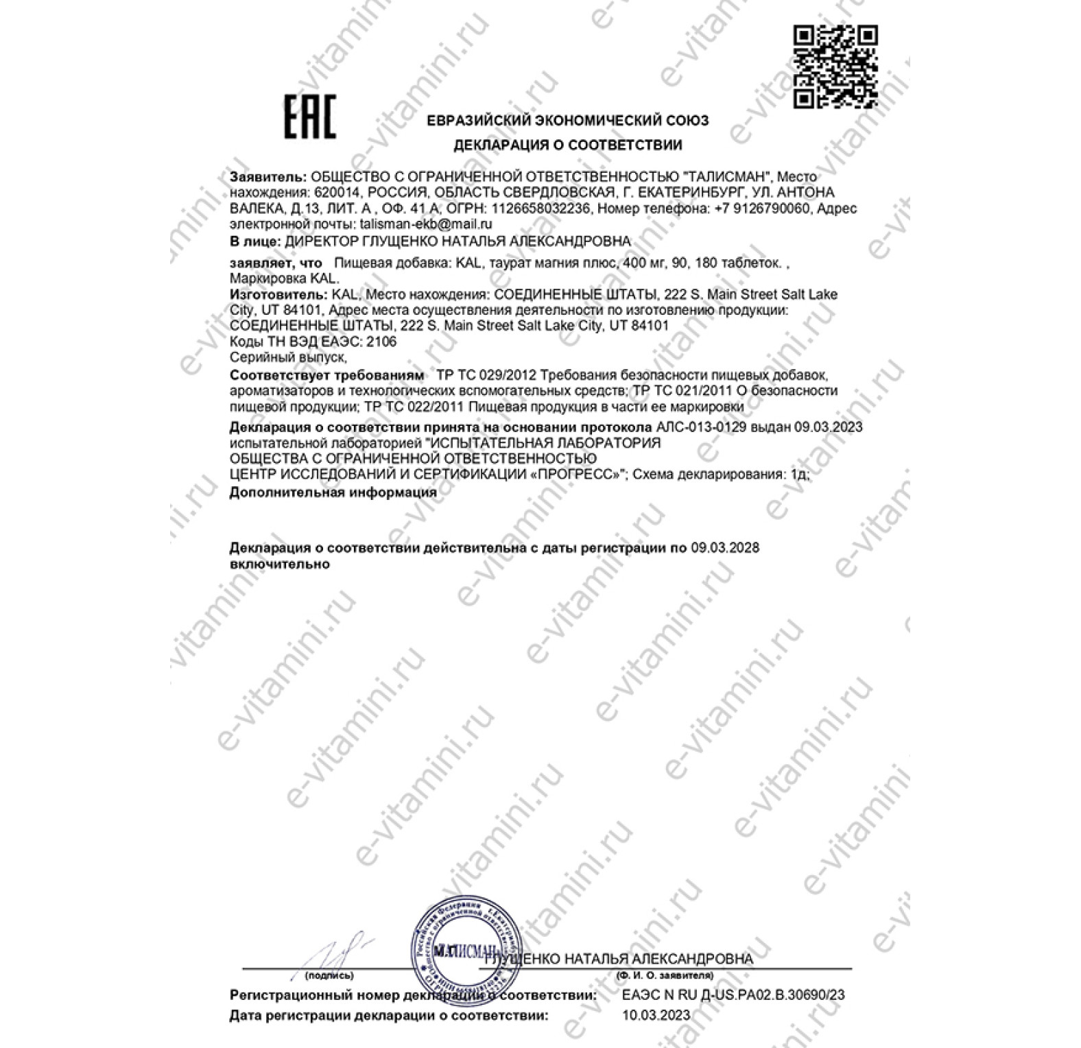 KAL, таурат магния+, 200 мг, 180 таблеток