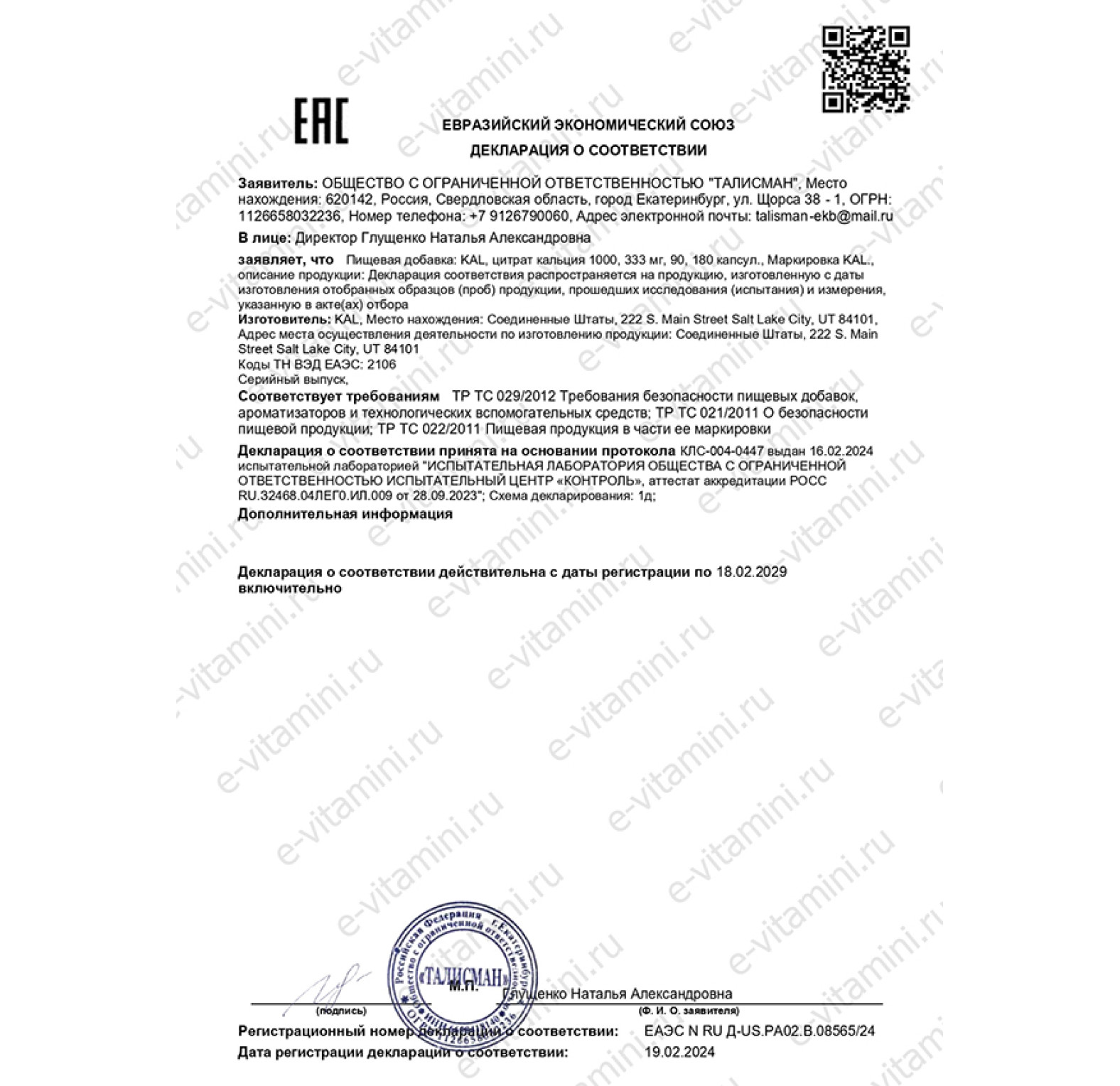 KAL, цитрат кальция 1000, 333 мг, 180 таблеток