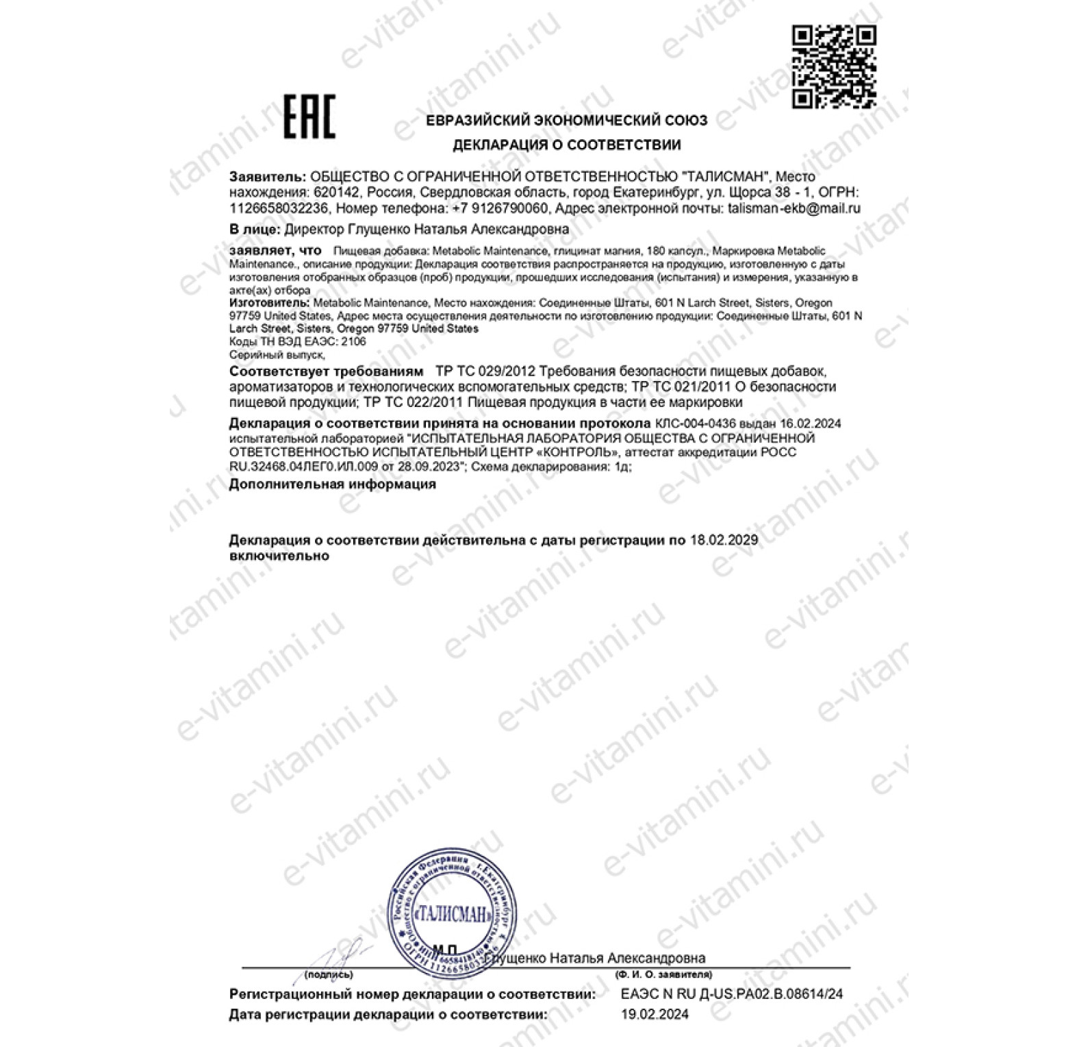 Metabolic Maintenance, глицинат магния, 180 капсул