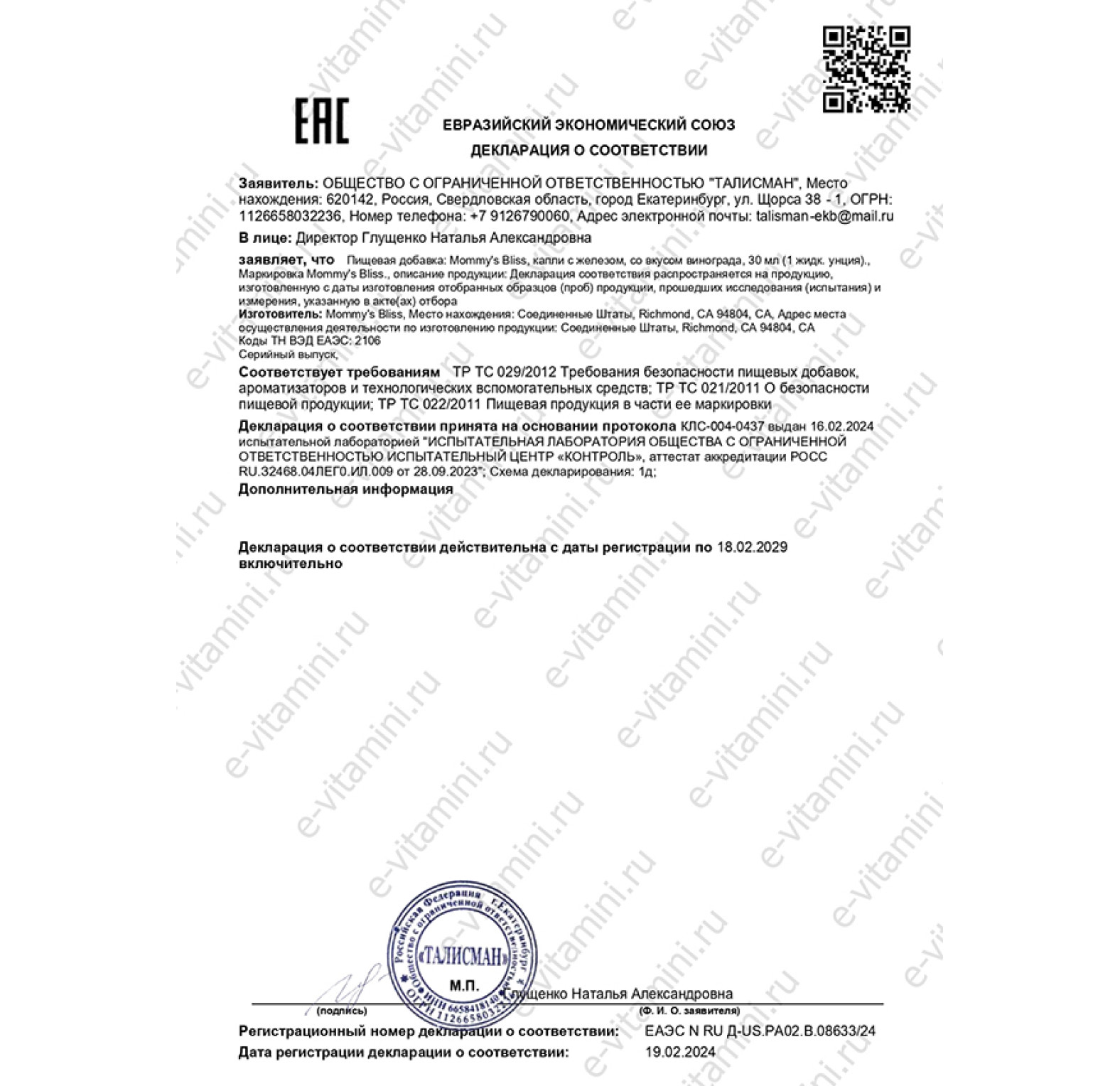 Mommy's Bliss, детские поливитамины + железо, от 2 месяцев, виноград, 30 мл