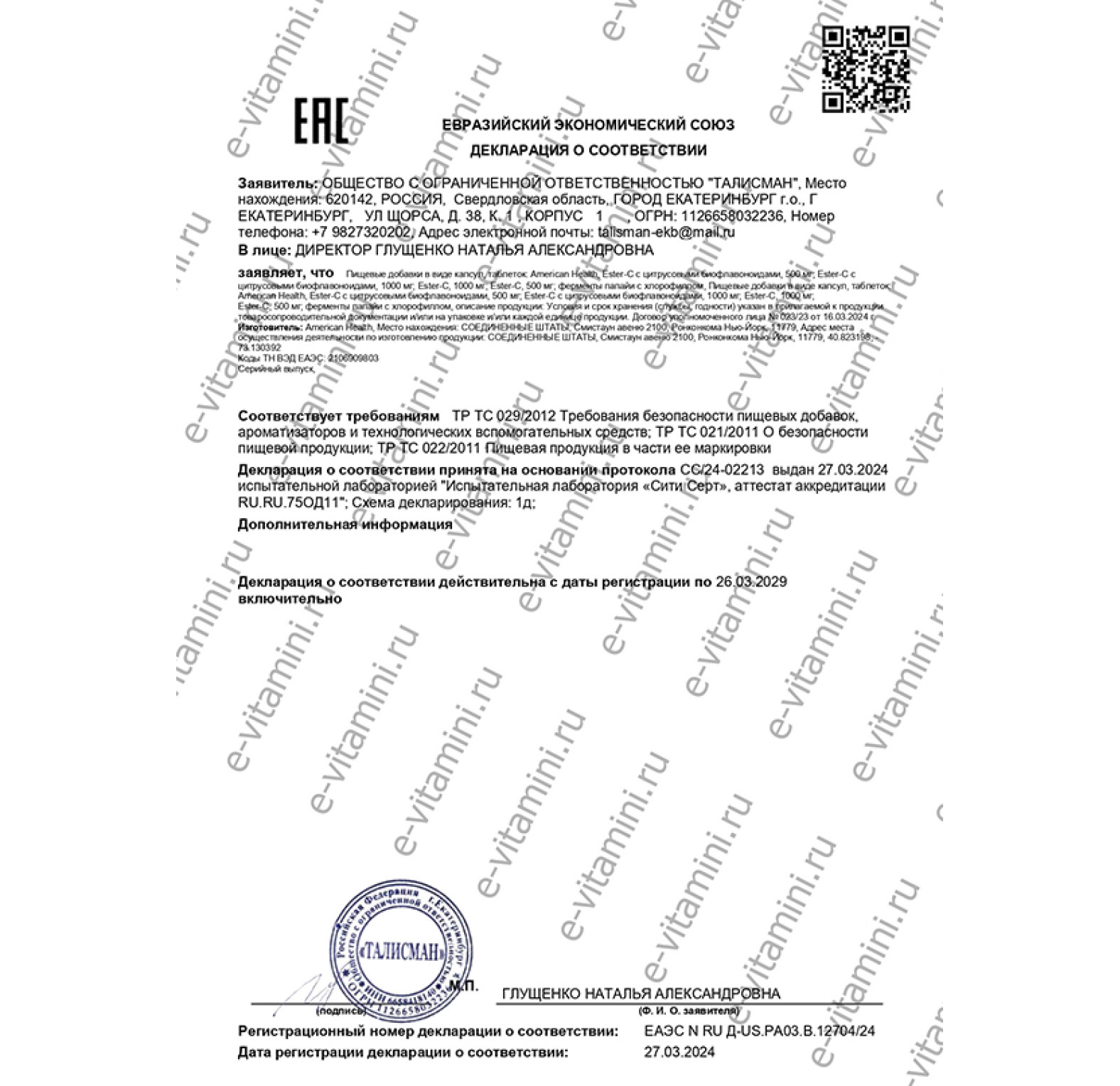 American Health, ферменты папайи с хлорофиллом, 250 жевательных таблеток