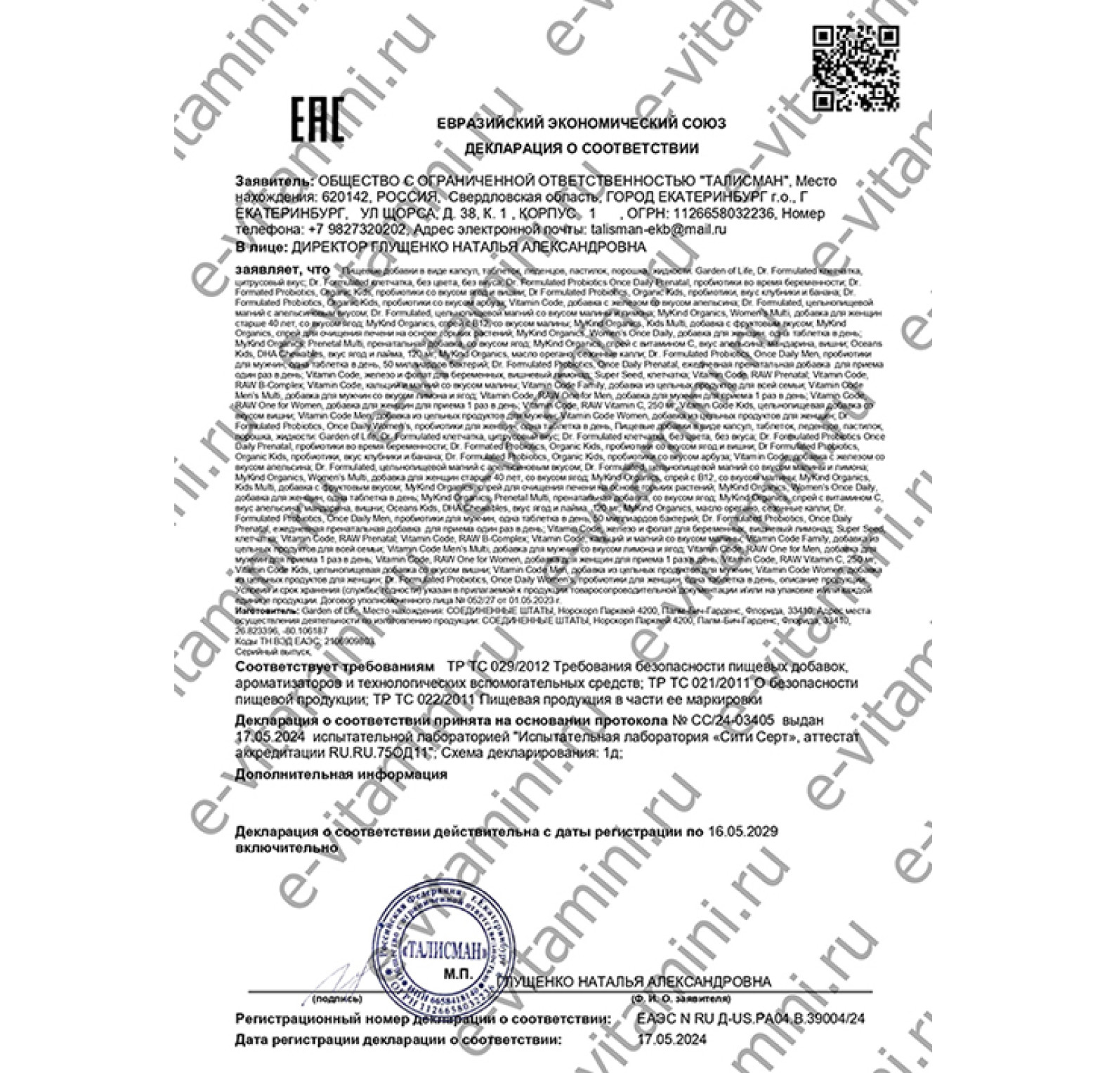 Garden of Life, MyKind Organics, органический спрей с витамином С, вишня и мандарин, 58 мл