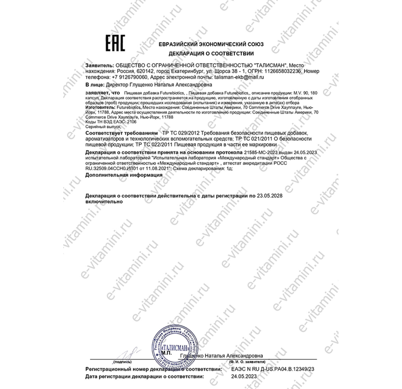 Futurebiotics, M.V. Для подростков, 180 капсул