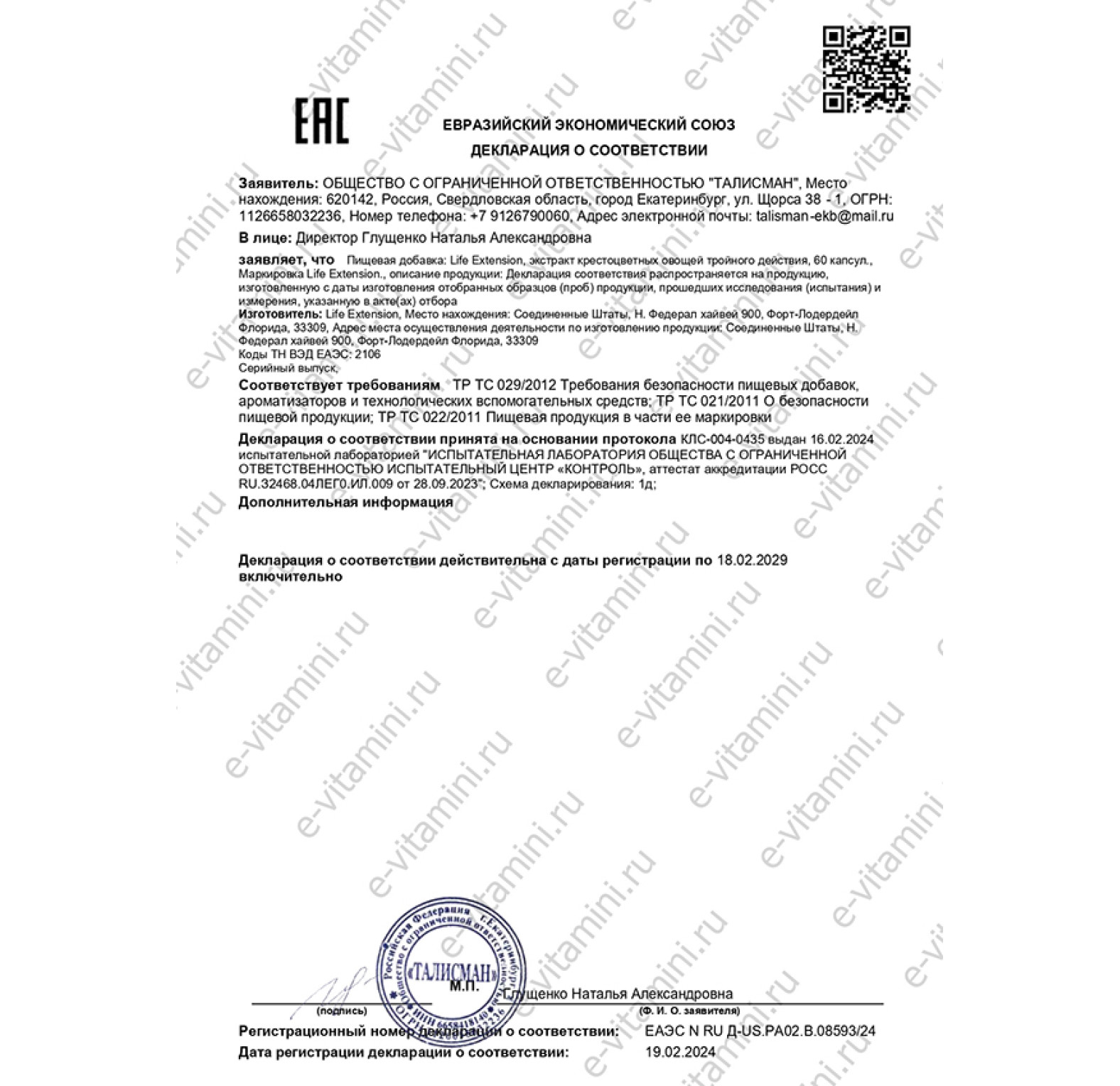 Life Extension, экстракт крестоцветных овощей тройного действия, 60 вегетарианских капсул