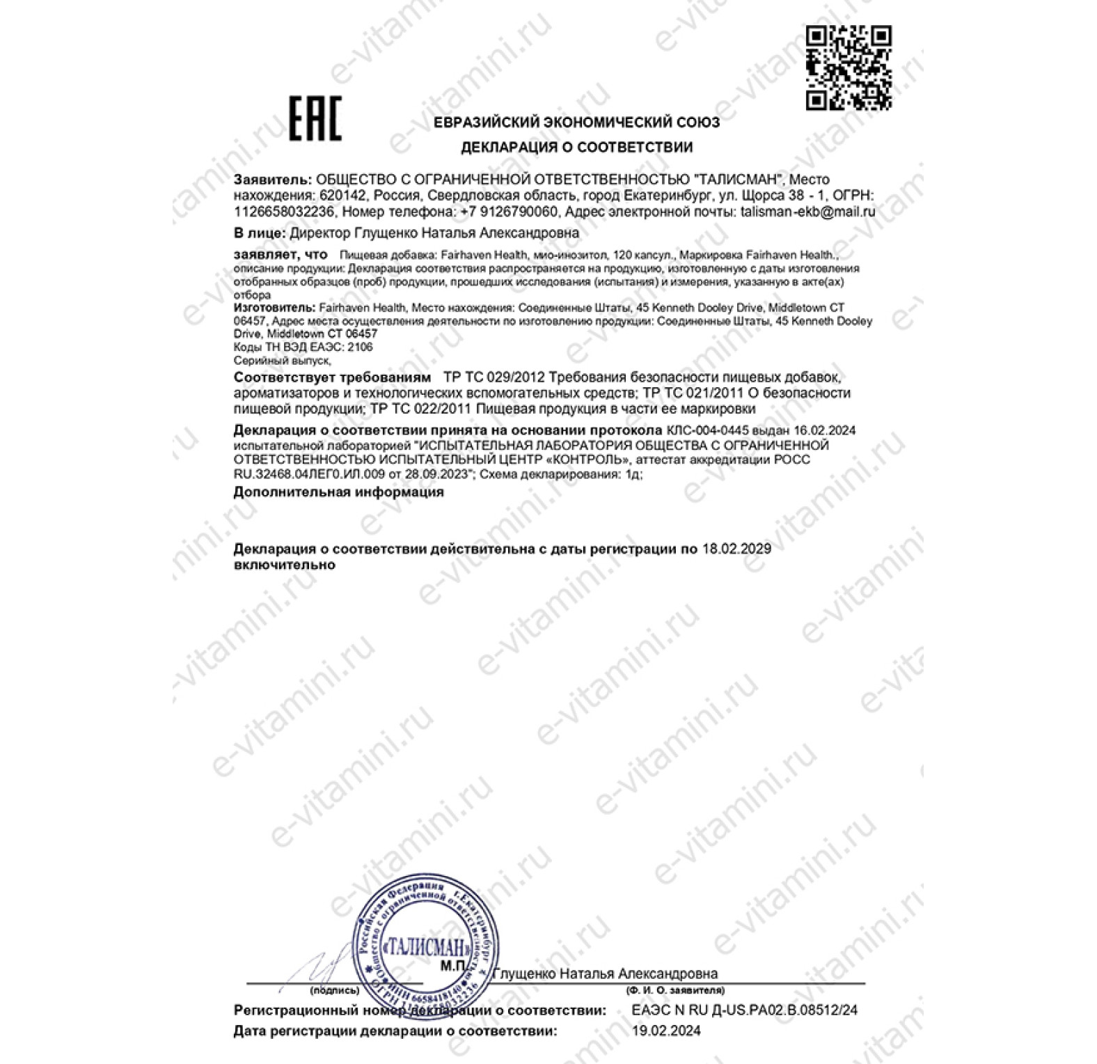 Fairhaven Health, мио-Инозитол, для женщин и мужчин, 120 капсул