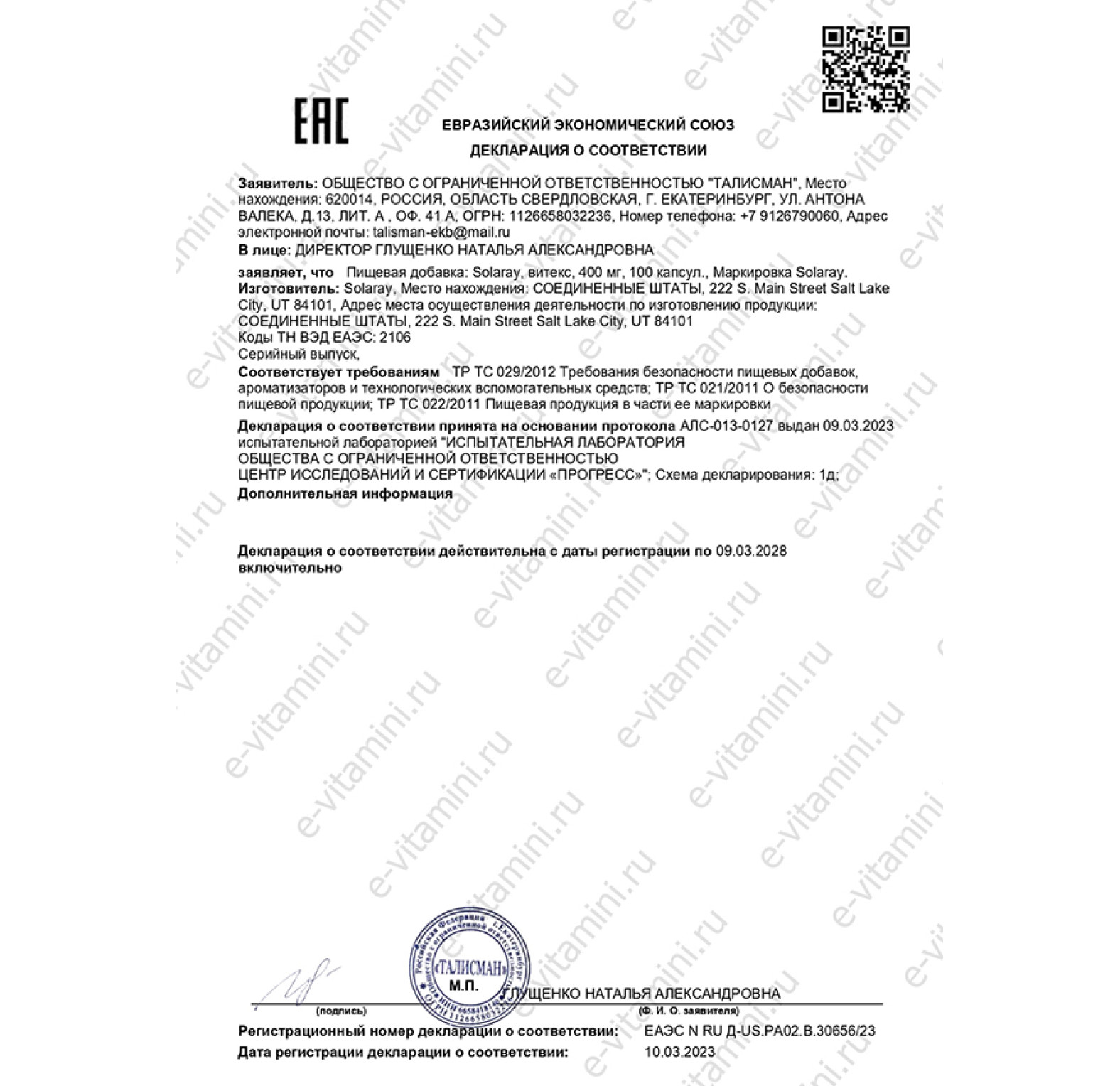 Solaray, витекс, 400 мг, 100 капсул