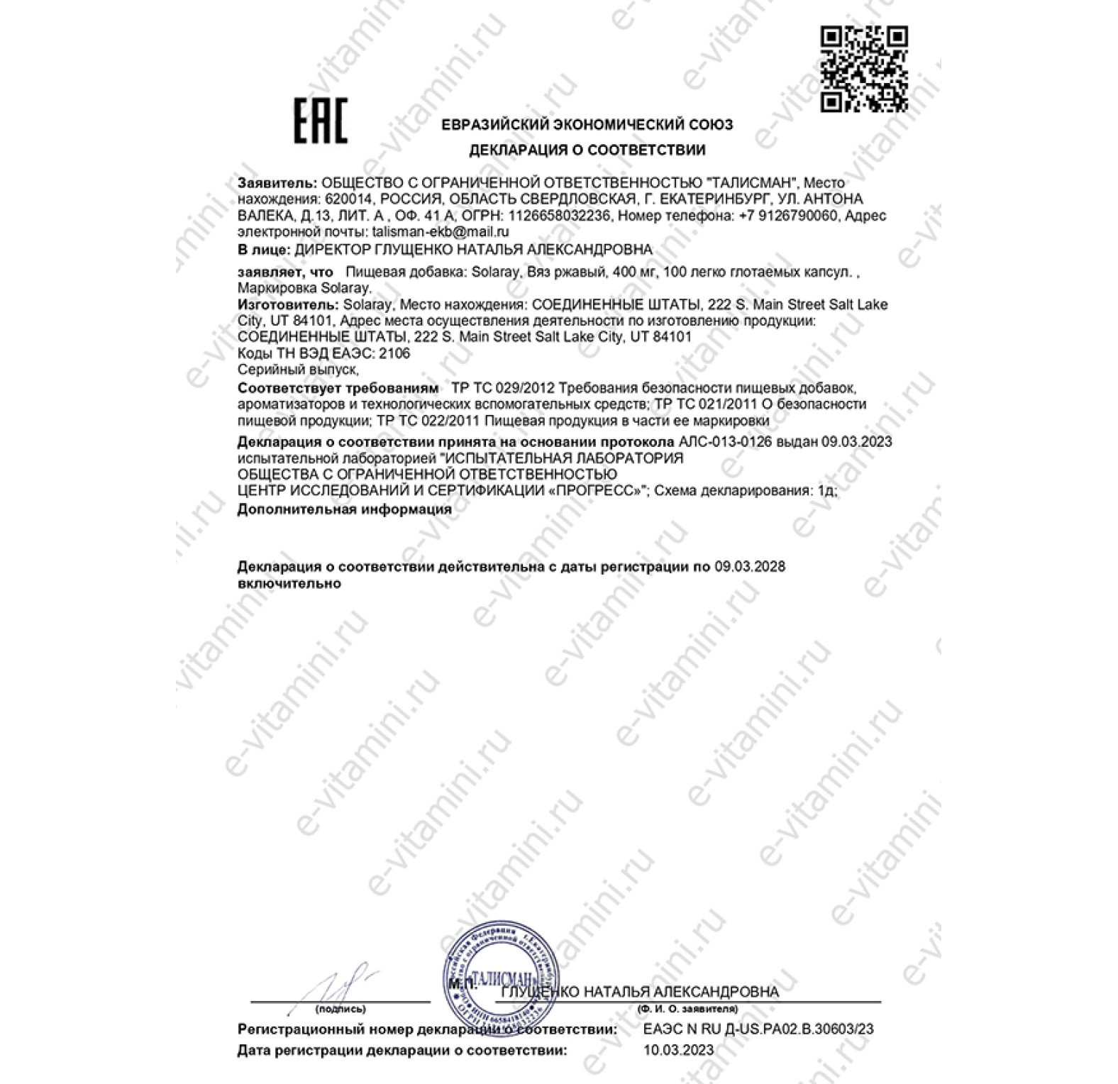 Solaray, Вяз ржавый, 400 мг, 100 легко глотаемых капсул